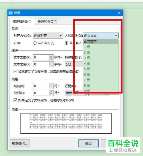 如何设置使得word文档能够自动生成目录