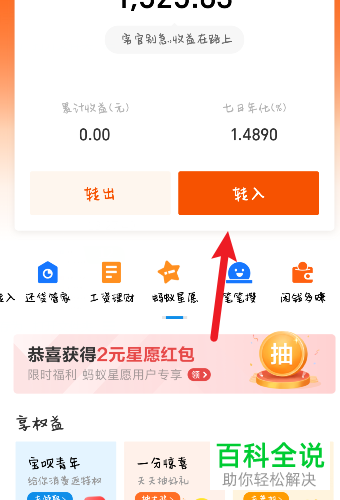 如何使用支付宝中的余额宝