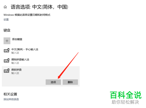 如何使用win10系统中的微软输入法来输入繁体文字