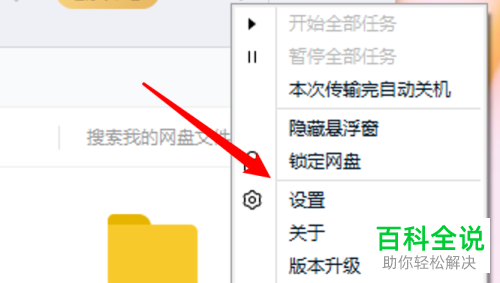 如何设置百度网盘允许任何人验证好友