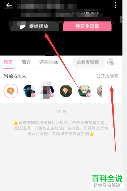 如何使用哔哩哔哩APP中的放映室功能