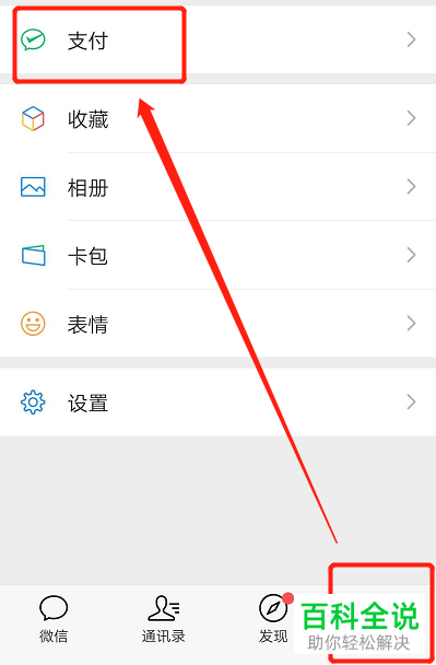 如何使用手机微信来查询五险