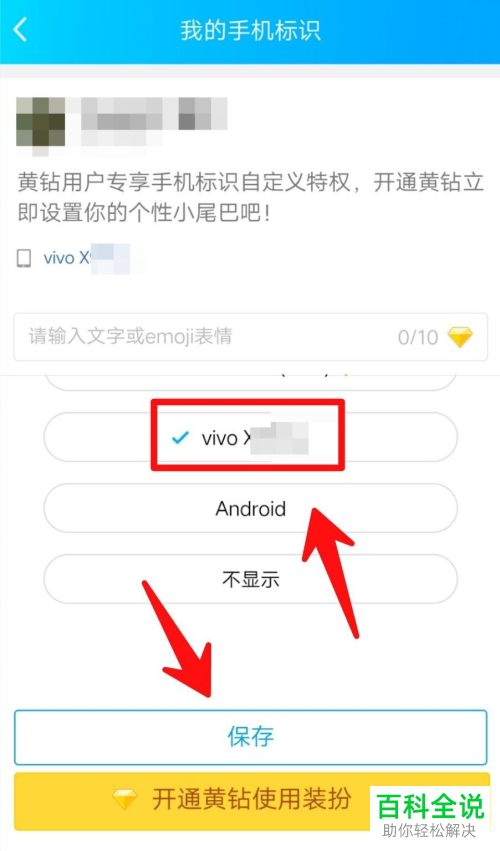 如何设置QQ的手机标识