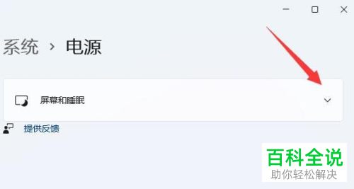 如何设置Windows 11系统关闭屏幕、睡眠时间