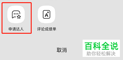 如何申请成为QQ音乐评论达人