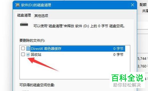 如何使用Windows 11系统磁盘清理工具