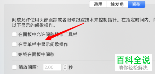 如何设置Mac电脑键盘不在菜单栏中显示间隙操作