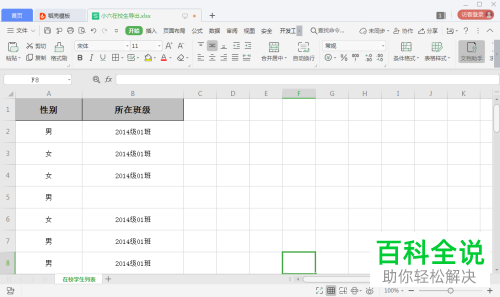 如何设置显示Excel表格中隐藏的内容