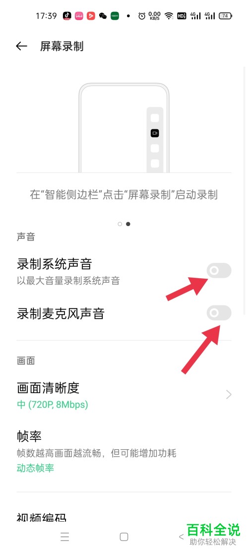 如何设置手机屏幕录制功能录制系统声音
