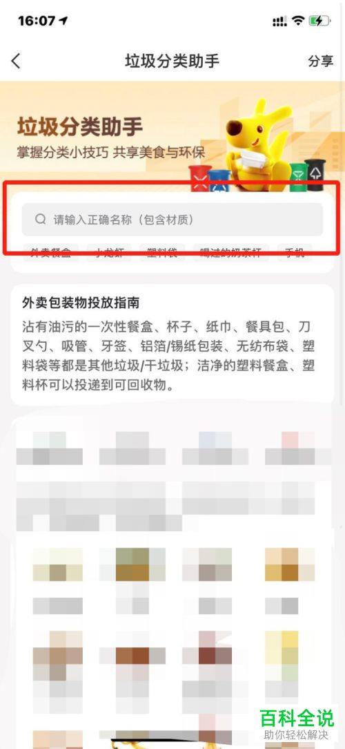 如何使用美团外卖垃圾分类助手