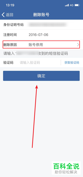 如何删除交管12123 APP的账号