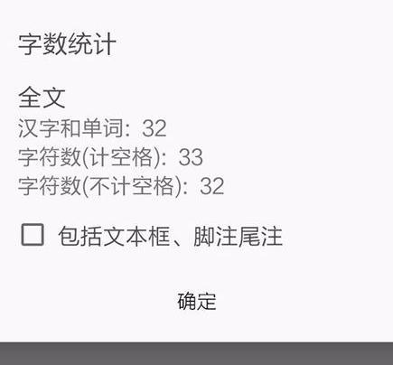 如何使用手机wps统计文档字数