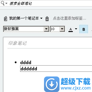 如何使用印象笔记加密