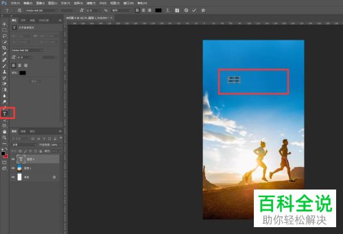 如何使用Photoshop PS软件修改图片上的文字
