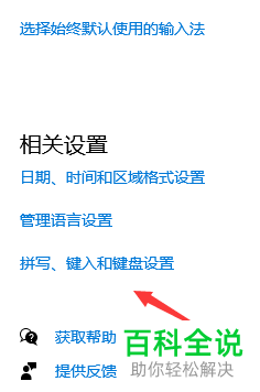 如何设置win10电脑中的输入法？