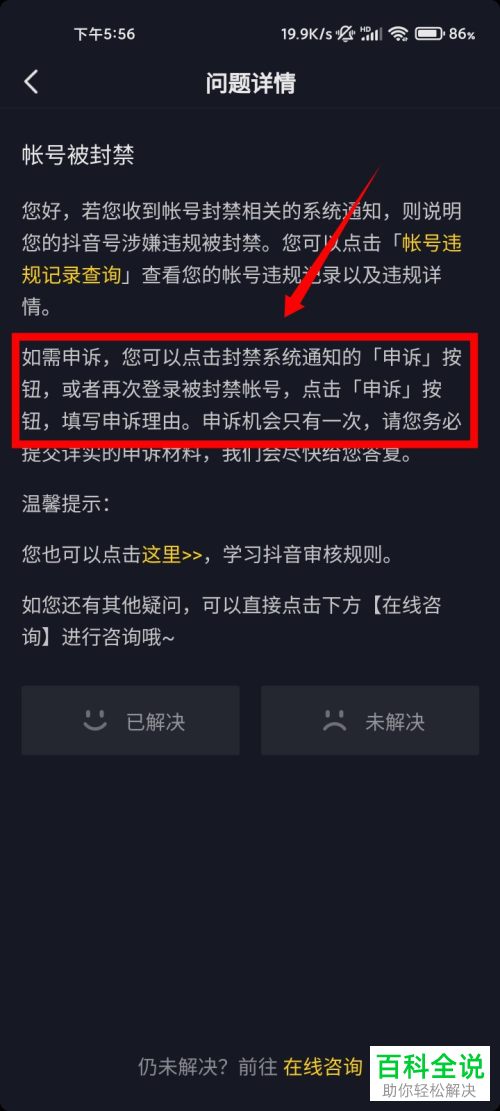 如何申请解封抖音账号