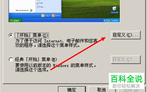 如何设置开始菜单程序数目