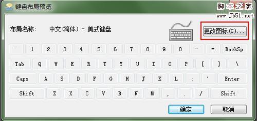 如何设置让Win7任务栏输入法图标变色
