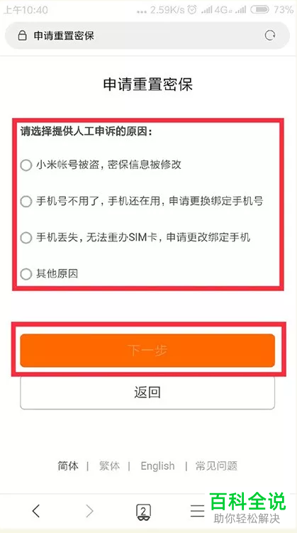 如何申诉小米账号