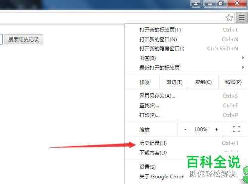 如何使用谷歌chrome浏览器的隐身窗口打开网页
