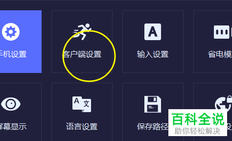 如何设置TC Games自动连接手机
