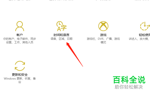 如何设置win10系统的时间日期?