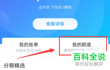 如何使用支付宝APP的花呗分期专享额度