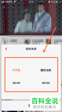 如何设置腾讯视频定时关闭?