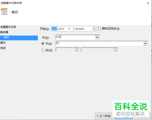 如何使用Win10系统自带的任务计划