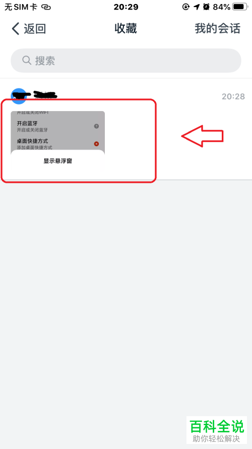 如何删除钉钉APP收藏中的内容