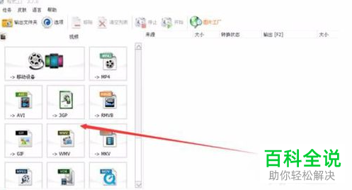 如何使用格式工厂转换文件