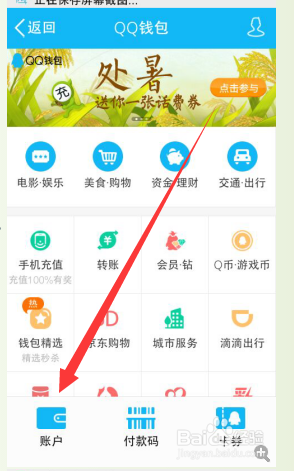 如何删掉qq钱包交易记录