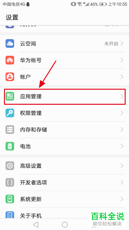 如何删除华为手机固件