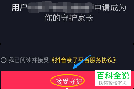 如何使用抖音app中的亲子平台功能