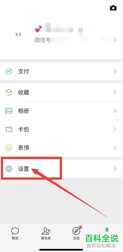 如何删除手机微信中的应急联系人
