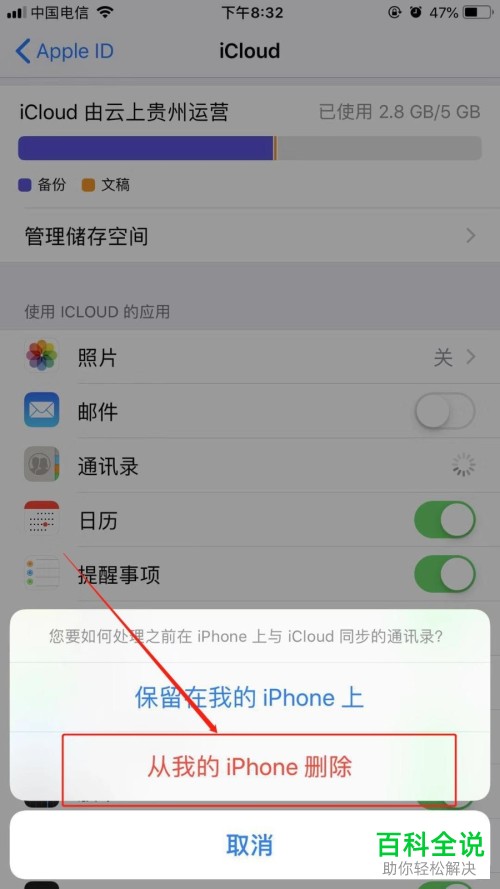 如何删除苹果iPhone手机上的全部通讯录