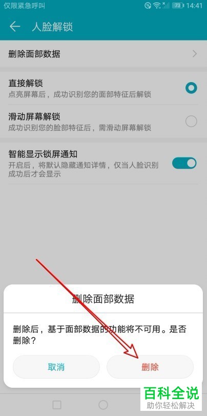 如何删除华为手机人脸解锁面部数据