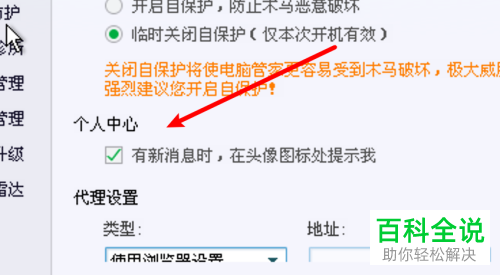如何设置电脑管家使得有新消息时能够在头像上提示我们