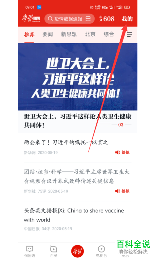 如何删除学习强国APP中的浏览记录