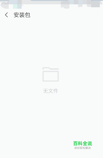 如何删除手机里的安装包？