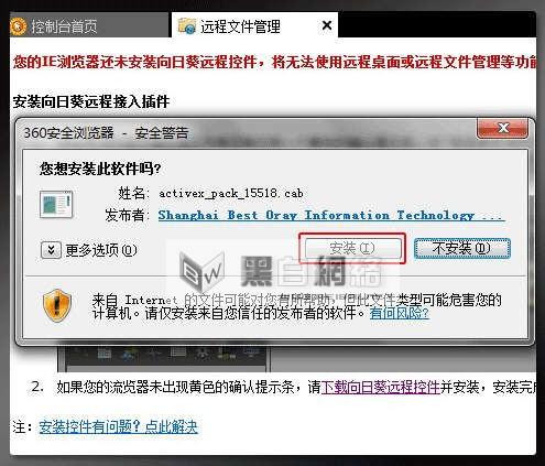 如何使用向日葵远程控制软件实现远程控制.管理.操作等一系列项目的图文教程
