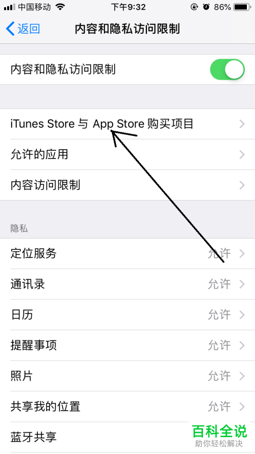 如何设置iPhone手机App Store购买项目始终需要密码