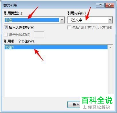 如何使用word书签进行同步更新不同段落的文字