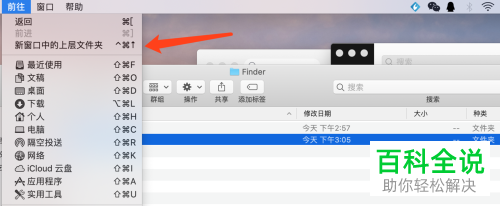 如何使用Mac电脑Finder窗口快捷键