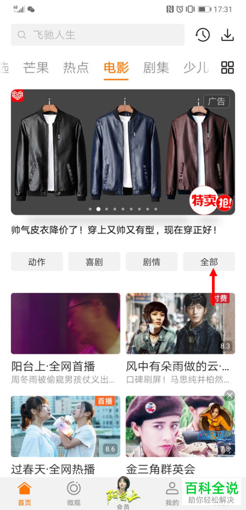 如何使用华为手机内的视频app查找免费视频