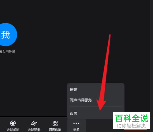 如何设置钉钉视频会议虚拟背景