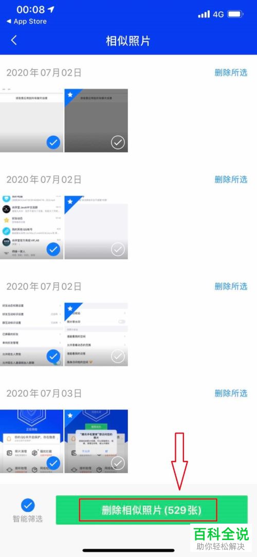 如何删除iPhone手机相似照片