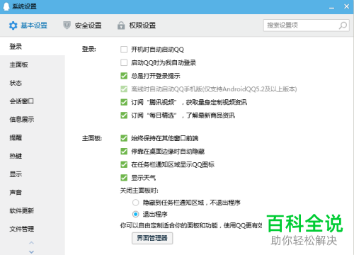 如何设置电脑版QQ不允许接收窗口抖动