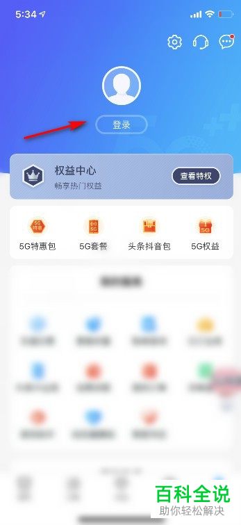 如何使用手机版中国移动中的积分将话费和流量兑换