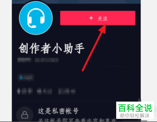 如何申请开通抖音中的创作者小助手